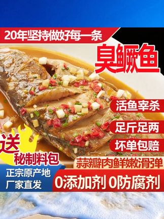 【厂家直销】正宗臭鳜鱼新鲜腌制好饭店半成品黄山臭鱼商用安徽特产#臭鳜鱼 #安徽特产 #饭店半成品 #新鲜腌制 #特色美食