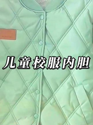 马上要大降温了,儿子上学校服里面套这件加绒加厚的小外套 又舒服又暖和#校服神器 #超便宜超划算 #髙品质童裝 #保暖又好看 #棉衣棉服