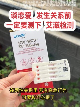 恋爱发生关系不能大意!必须先要对方检测艾滋梅毒 #恋爱 #艾滋病传播途径 #艾滋病检测 #艾滋病