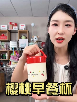 316不锈钢樱桃保温早餐杯便携式大容量 #好物推荐🔥 #种草好物 #抖音上买的好东西 #精选好物 #早餐杯