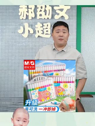 #水彩笔 #晨光水彩笔 #可水洗水彩笔