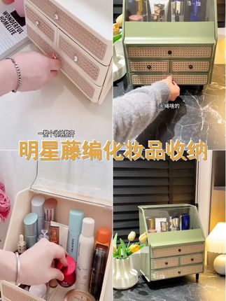 多功能收纳魔法,明星藤编化妆品收纳盒,让你的化妆台瞬间升级!  ,,话题 ,1.化妆品收纳,2.藤编收纳盒,3.大容量设计,4.盖子防尘,5.抽屉式整理,, #化妆品收纳 #盖子防尘 #女生必备 #化妆品收纳箱 #大容量收纳