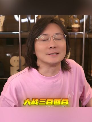 请假两天,请家人们批阅 #张大仙