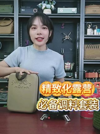 户外省心调料套装,全新升级,方便实用! #调料瓶收纳盒 #户外露营野餐 #好物推荐🔥 #调料瓶套装 @DOU+小助手
