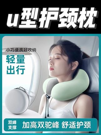 旅行u型枕护颈枕飞机长途坐车高铁枕脖子睡觉神器便携式u形脖枕#u型枕 #护颈枕 #护颈枕头 #u型护颈枕 #在抖音入手的好东西