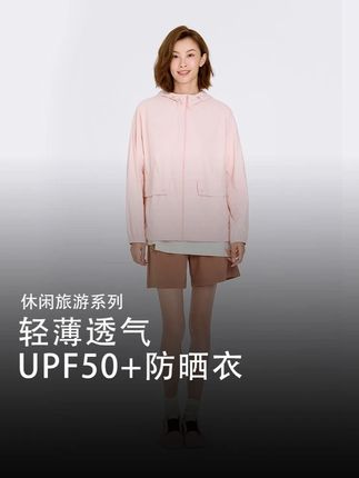 UPF50+硬核防晒+立体帽檐设计,通勤路上无惧紫外线“偷袭”#lafuma服饰店 #防晒衣 #女装 #出游穿搭 #粉色防晒衣