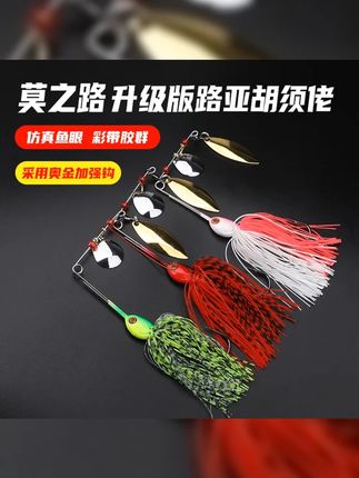 莫之路升级版胡须佬复合亮片三只装,加强钩适合亮水打黑底层,雷强黑鱼有它更轻松,钓鱼好帮手。 #打黑必备 #亮水底层黑鱼 #雷强 #户外钓鱼 #钓鱼