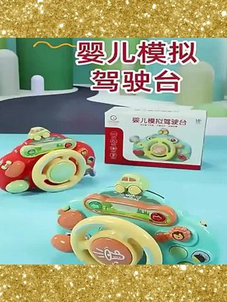 【乐乐】卡通儿童副驾驶玩具益智早教机仿真模拟汽车早教方向盘玩具 #儿童玩具 #网红玩具 #玩具推荐