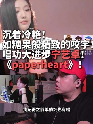 如糖果般精致咬字,完美舞台宁艺卓 #宁艺卓 #宁艺卓paperheart #kpop