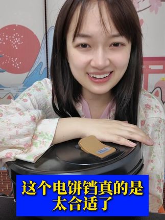 金正电饼铛,煎烤烙全能,轻松搞定百变美味 #金正电饼铛 #生活