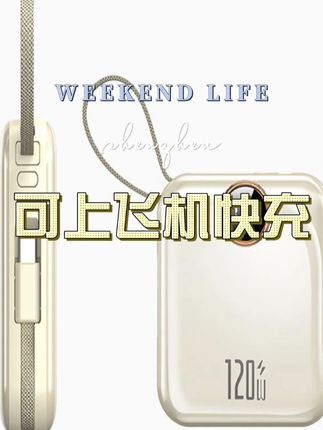 小巧便携快充充电宝#充电宝 #快充充电宝 #移动电源