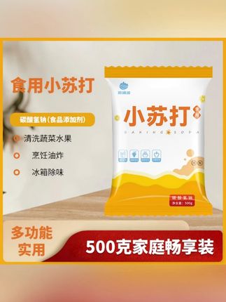 #厨房烹饪清洁去污发酵家用烘焙原料小苏打苏打粉  食用小苏打粉500g2袋