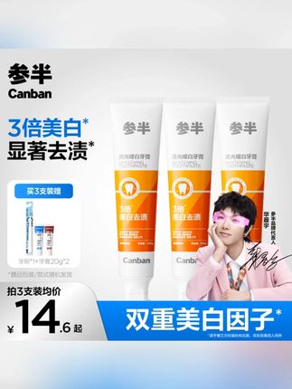 参半流光牙膏去渍清新温和含氟防蛀-SZ#牙膏 #牙膏推荐 #温和牙膏 #清洁牙膏 #留香牙膏
