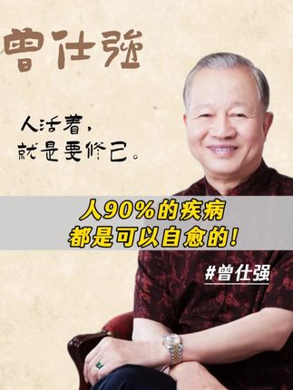 心态是你最好的良药,#情绪管理 #人生智慧 #黄帝内经