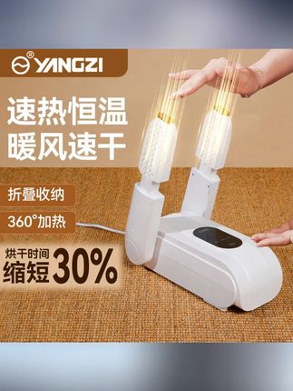 22A扬子速干烘鞋机QC智能干鞋器潮湿烘干神器除臭抑菌自动大风力#烘鞋机 #烘干神器 #除臭抑菌 #宿舍好物 #家庭必备