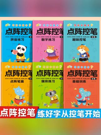 趣味控笔训练拼音数字描红本认字入门字帖小学生汉字启蒙写字本#儿童练字 #控笔训练 #拼音数字 #写字启蒙 #练字好物