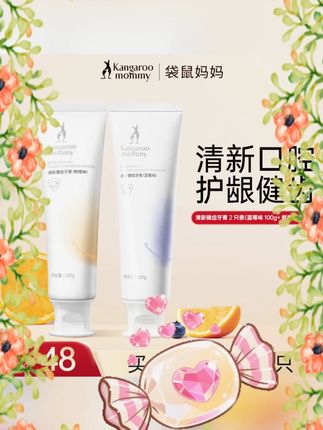 #袋鼠妈妈孕妇牙膏 #准孕妇专用牙膏 #温和护龈牙膏 #缓解敏感牙膏 #留香牙膏 【爆款牙膏】袋鼠妈妈牙膏准孕妇牙膏温和缓解专用敏感推荐留香护龈