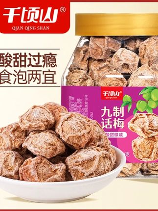 千顷山正宗九制话梅干微咸酸甜梅子果干孕妇解馋零食即食泡水泡茶#话梅 #梅果 #梅果零食 #零食 #酸酸甜甜