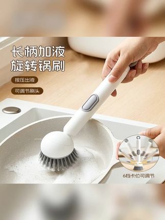 经常刷锅就用这个加液长柄锅刷,按压出液不脏手不烫手,方便又实用! #长柄锅刷 #厨房好物 #锅刷 #刷锅神器 #可旋转锅刷