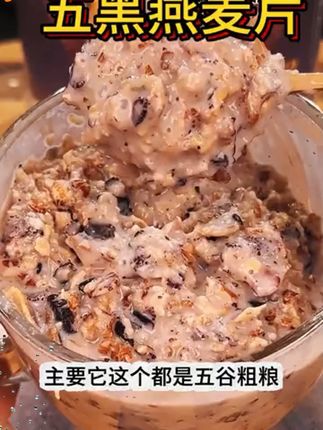 五黑混合谷物燕麦片1000g/桶高蛋白营养黑芝麻燕麦片早餐健身代餐#五黑燕麦片 #混合谷物 #健身代餐 #高蛋白早餐 #五黑食品
