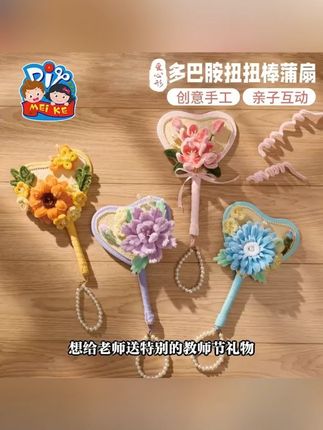 教师节礼物选它!多巴胺扭扭棒蒲扇DIY材料包超有趣 #教师节礼物 #儿童材料包 #手工DIY #多巴胺团扇 #扭扭棒蒲扇