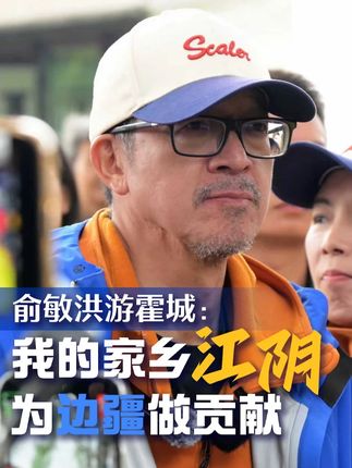 9月14日,俞敏洪前往江阴对口支援城市霍城,探访惠远古城伊犁将军府。俞敏洪说,江阴援霍已23年,他作为江阴人,希望能够为霍城多做点事。#江阴 #霍城 #新疆