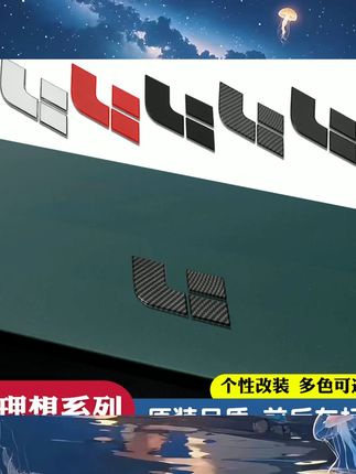 适用于理想L7前车标L8 L9机盖标汽车后尾标改装数字母贴标黑武士 #汽车配件 #小车用品 #配件
