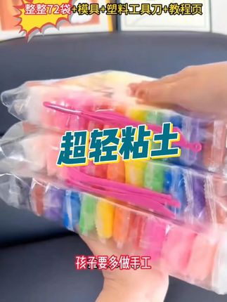 简单易学得超轻粘土,大人小孩都喜欢!#粘土 #超轻粘土 #亲子手工