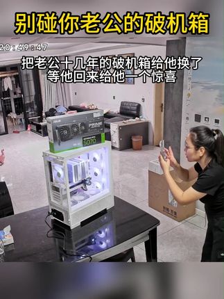 把老公用了十几年的破机箱换了,结果………………#监控下的一幕 #家庭搞笑 #博裕和青澄