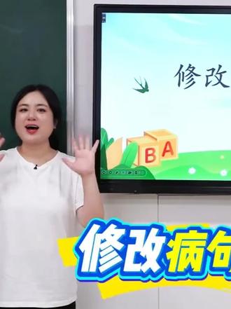 【星辰文学】修改病句