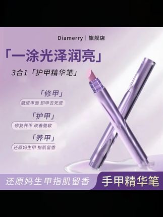 #黄子韬 精华笔护甲油营养液防断裂滋养甲床去角质软化死皮防水持久三合一 #指甲护理 #指甲护理 #护甲滋养笔 #去角质护理