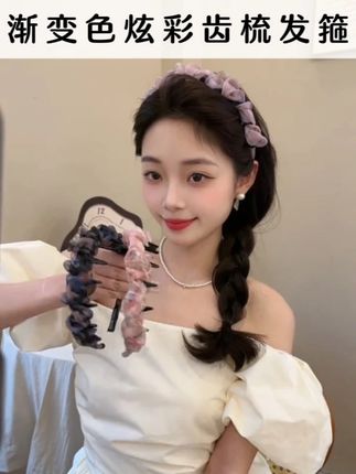 渐变色炫彩齿梳发箍 夏日搭配裙子少不了这款炫彩渐变的网纱高颅顶发箍,太美了 #发箍这样戴好美#碎发整理#头饰发饰#美出高级感#饰品搭配