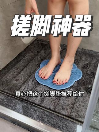 脚臭脚酸还出脚汗的,真心推荐这个搓脚垫给你! #搓脚地垫#搓脚神器#家居好物#地垫#脚垫