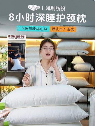 【凯利纺织】五星级酒店枕头枕芯护颈枕枕头枕芯一对装侧睡枕头高 【凯利纺织】五星级酒店枕头枕芯护颈枕枕头枕芯一对装侧睡枕头高枕