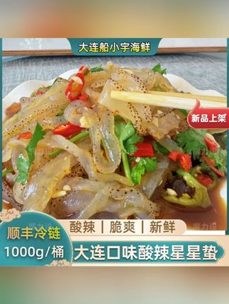 即食海蜇皮海蜇酸辣星星蛰#即食海蜇皮海 #解馋 #超好吃 #海蜇皮 #下饭神器