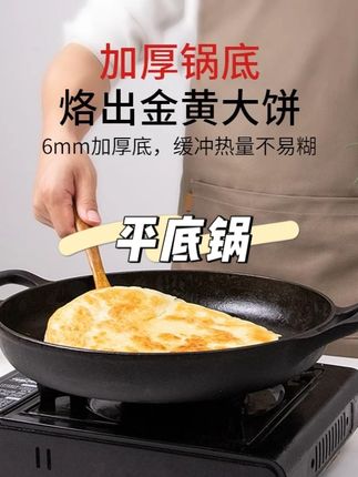 铸铁平底煎锅盘古煎锅生铁锅#平底锅 #家用平底锅 #煎锅 #厨房煎锅 #厨房平底锅