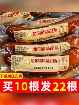 #红肠  郝邵文推荐北方特产熏烤红肠美食哈尔滨俄式果木传统肉香烤香肠支持试吃一根#熏烤红肠  #哈尔滨红肠 #东北红肠 #烤香肠