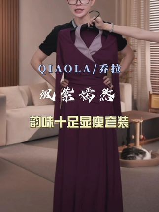 #解锁秋季一周色彩灵感穿搭 #穿出高级感 #气质穿搭 #轻熟风穿搭 #秋季日常实用穿搭思路分享 QIAOLA/乔拉【飒紫嫣然】秋季针织假两件褶皱设计感上衣半裙