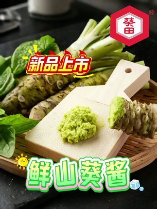 日料店不外传的秘密!现磨山葵酱,让刺身寿司瞬间变高级! #日料美食 #刺身 #寿司 #山葵酱