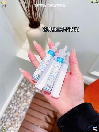次抛生理性盐水15ml湿敷0.9%氯化钠清洗液敷脸纹眉纹绣冲洗OK镜