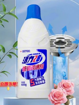 下水道经常堵塞,有异味,用这个活力28#管道疏通剂 试试,方便又实用#家庭必备 #疏通管道 #除异味 #下水道堵塞