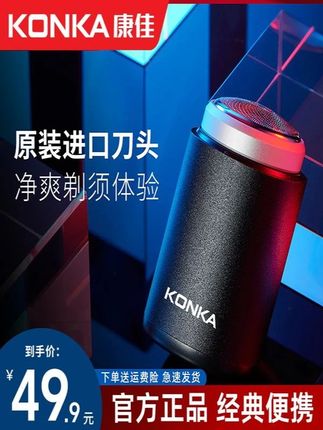 【好物推荐】康佳正品便携剃须刀小巧出差旅行刮胡刀送老公送父亲#康佳 #电动剃须刀 #送男朋友礼物 #刮胡子
