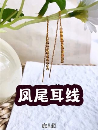 凤尾耳线 #晓华金店 #黄金首饰 #好物推荐🔥 #耳饰 #黄金