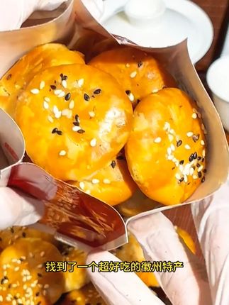 安徽特色美食#黄山烧饼 传承600多年 口味咸香酥脆#谁懂这一口的好吃程度 #好吃到停不下来 #零食推荐