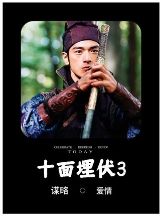 我等你三年,去不如他陪你三天 #刘德华#金城武#章子怡#宋丹丹#十面埋伏