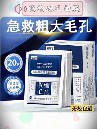 水杨酸面膜收缩毛孔焕肤面膜清洁黑头收粉刺闭口淡#面膜#护肤 #美妆