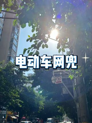 电瓶车前置防泼水网兜 #电动车防晒置物袋 #大容量挂带网兜 #通用置物袋