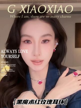 轻奢范儿拿捏!红玫瑰耳环,甜妹戴出高级感 👑 #耳环 #仙女必备 #高级感穿搭 #珠宝首饰 #高小小gxiaoxiao