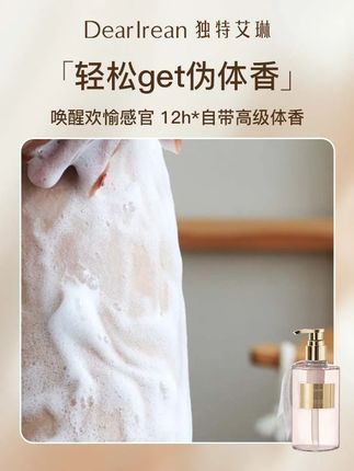 谁懂这个沐浴露对我的诱惑力啊#依兰香 #沐浴露 #独特艾琳 #独特艾琳沐浴露