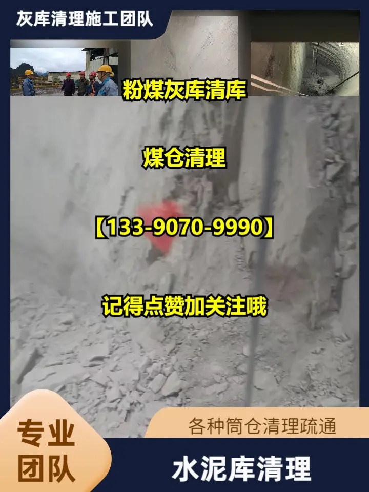 衡水市飞灰仓清理施工报价。【133-9070-9990】,石 - 抖音